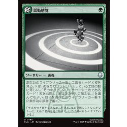 画像1: 【JPN】震動感覚/Seismic Sense[MTG_TLA_0195_U]