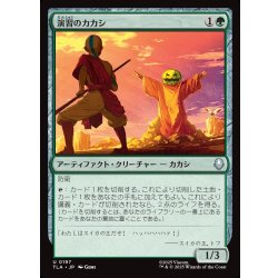 画像1: 【JPN】演習のカカシ/Sparring Dummy[MTG_TLA_0197_U]
