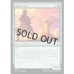 画像1: 【JPN】演習のカカシ/Sparring Dummy[MTG_TLA_0197_U]