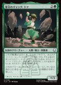 【JPN】盲目のギャング、トフ/Toph, the Blind Bandit[MTG_TLA_0198_U]