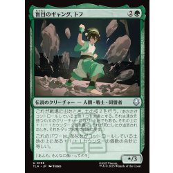 画像1: 【JPN】盲目のギャング、トフ/Toph, the Blind Bandit[MTG_TLA_0198_U]