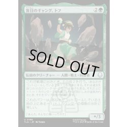 画像1: 【JPN】盲目のギャング、トフ/Toph, the Blind Bandit[MTG_TLA_0198_U]