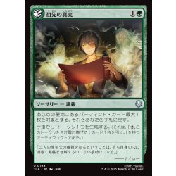 画像1: 【JPN】祖先の真実/True Ancestry[MTG_TLA_0199_U]