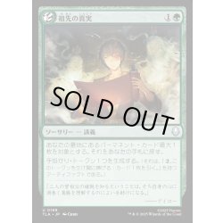 画像1: 【JPN】祖先の真実/True Ancestry[MTG_TLA_0199_U]