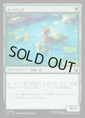 【JPN】カメアヒル/Turtle-Duck[MTG_TLA_0200_C]