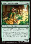 【JPN】不幸なキャベツ売りの商人/Unlucky Cabbage Merchant[MTG_TLA_0201_U]