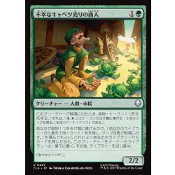画像1: 【JPN】不幸なキャベツ売りの商人/Unlucky Cabbage Merchant[MTG_TLA_0201_U]