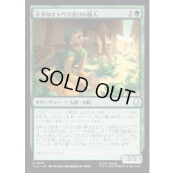 画像1: 【JPN】不幸なキャベツ売りの商人/Unlucky Cabbage Merchant[MTG_TLA_0201_U]