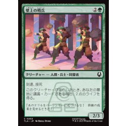 画像1: 【JPN】壁上の哨兵/Walltop Sentries[MTG_TLA_0202_C]