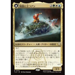 画像1: 【JPN】岐路に立つアン/定められし救済者、アン/Aang, at the Crossroads/Aang, Destined Savior[MTG_TLA_0203_R]