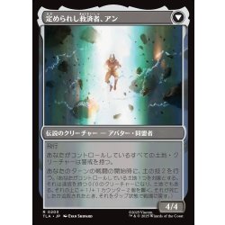 画像2: 【JPN】岐路に立つアン/定められし救済者、アン/Aang, at the Crossroads/Aang, Destined Savior[MTG_TLA_0203_R]