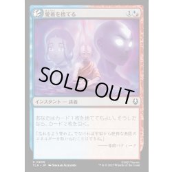 画像1: 【JPN】愛着を捨てる/Abandon Attachments[MTG_TLA_0205_C]