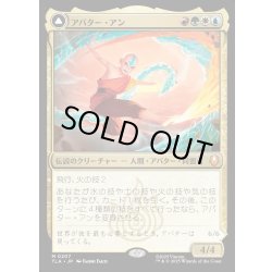 画像1: 【JPN】アバター・アン/根源の達人、アン/Avatar Aang/Aang, Master of Elements[MTG_TLA_0207_M]
