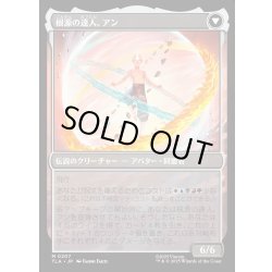 画像2: 【JPN】アバター・アン/根源の達人、アン/Avatar Aang/Aang, Master of Elements[MTG_TLA_0207_M]