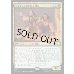 画像1: 【JPN】ベイフォン家の賞金稼ぎ/Beifong's Bounty Hunters[MTG_TLA_0209_R]