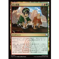 画像1: 【JPN】辛い修練/Bitter Work[MTG_TLA_0210_U]