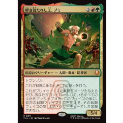 画像1: 【JPN】解き放たれし王、ブミ/Bumi, Unleashed[MTG_TLA_0211_M]