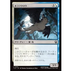 画像1: 【JPN】ネコフクロウ/Cat-Owl[MTG_TLA_0212_C]