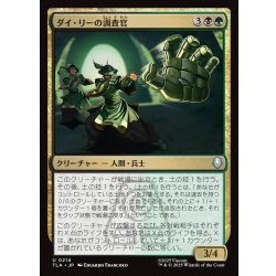 画像1: 【JPN】ダイ・リーの調査官/Dai Li Agents[MTG_TLA_0214_U]