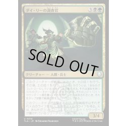 画像1: 【JPN】ダイ・リーの調査官/Dai Li Agents[MTG_TLA_0214_U]