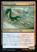 【JPN】リュウトンボの群れ/Dragonfly Swarm[MTG_TLA_0215_U]