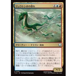 画像1: 【JPN】リュウトンボの群れ/Dragonfly Swarm[MTG_TLA_0215_U]