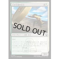 画像1: 【JPN】土の王国の兵士/Earth Kingdom Soldier[MTG_TLA_0216_C]