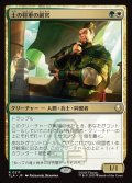 【JPN】土の将軍の副官/Earth King's Lieutenant[MTG_TLA_0217_R]