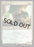 【JPN】土の将軍の副官/Earth King's Lieutenant[MTG_TLA_0217_R]