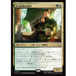 画像1: 【JPN】土の将軍の副官/Earth King's Lieutenant[MTG_TLA_0217_R]