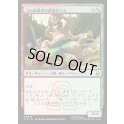画像1: 【JPN】土の武道会の武道家たち/Earth Rumble Wrestlers[MTG_TLA_0218_C]
