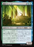 【JPN】導師パティーク/Guru Pathik[MTG_TLA_0223_U]
