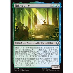 画像1: 【JPN】導師パティーク/Guru Pathik[MTG_TLA_0223_U]
