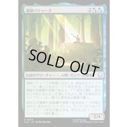 画像1: 【JPN】導師パティーク/Guru Pathik[MTG_TLA_0223_U]