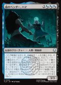 【JPN】血のベンダー、ハマ/Hama, the Bloodbender[MTG_TLA_0224_U]
