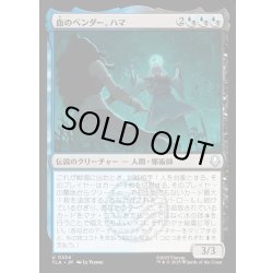 画像1: 【JPN】血のベンダー、ハマ/Hama, the Bloodbender[MTG_TLA_0224_U]