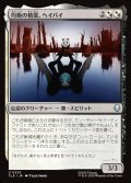 【JPN】均衡の精霊、ヘイバイ/Hei Bai, Spirit of Balance[MTG_TLA_0225_U]