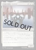 【JPN】均衡の精霊、ヘイバイ/Hei Bai, Spirit of Balance[MTG_TLA_0225_U]