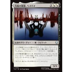 画像1: 【JPN】均衡の精霊、ヘイバイ/Hei Bai, Spirit of Balance[MTG_TLA_0225_U]