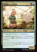 【JPN】浮世離れした薬草師/Hermitic Herbalist[MTG_TLA_0226_U]