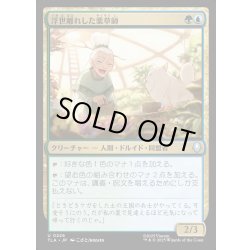 画像1: 【JPN】浮世離れした薬草師/Hermitic Herbalist[MTG_TLA_0226_U]