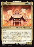 【JPN】名人、アイロー/Iroh, Grand Lotus[MTG_TLA_0227_R]