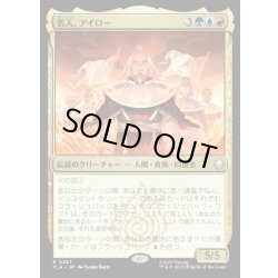 画像1: 【JPN】名人、アイロー/Iroh, Grand Lotus[MTG_TLA_0227_R]