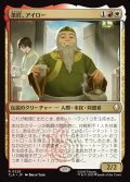 【JPN】茶匠、アイロー/Iroh, Tea Master[MTG_TLA_0228_R]