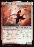 【JPN】自由の闘士、ジェット/Jet, Freedom Fighter[MTG_TLA_0229_U]