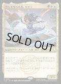 【JPN】恐れを知らぬ者、カタラ/Katara, the Fearless[MTG_TLA_0230_R]