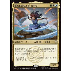 画像1: 【JPN】恐れを知らぬ者、カタラ/Katara, the Fearless[MTG_TLA_0230_R]