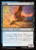 【JPN】伝書鷹/Messenger Hawk[MTG_TLA_0234_C]