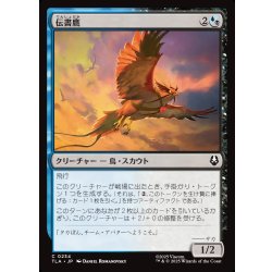 画像1: 【JPN】伝書鷹/Messenger Hawk[MTG_TLA_0234_C]