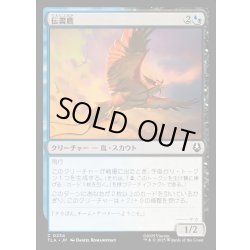 画像1: 【JPN】伝書鷹/Messenger Hawk[MTG_TLA_0234_C]